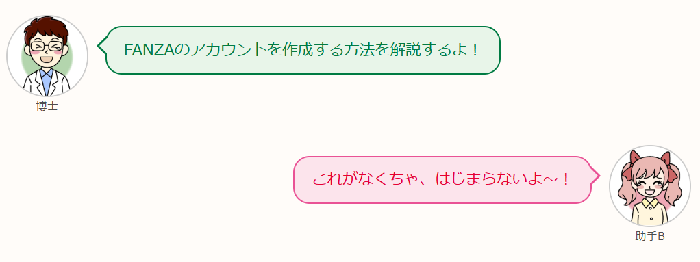 FANZAアカウント登録