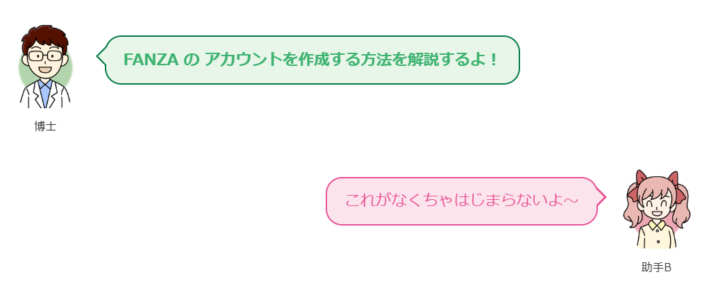 FANZAアカウント登録