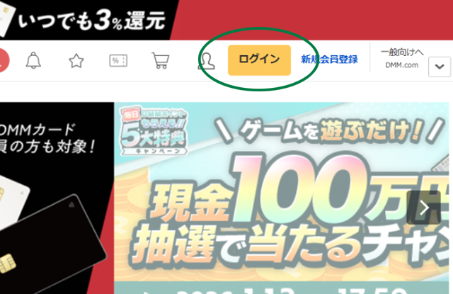 FANZAへログイン