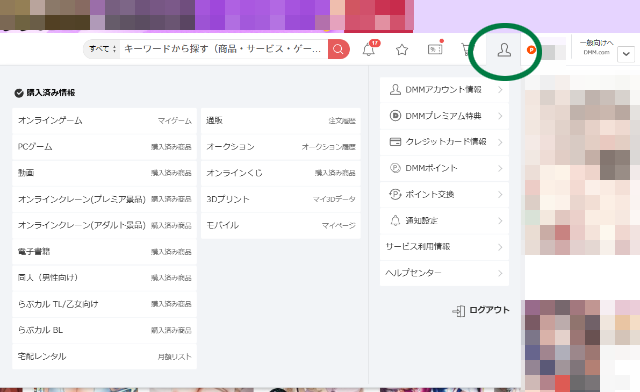 アカウントメニュー