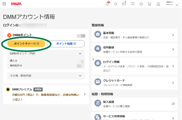DMMアカウント情報