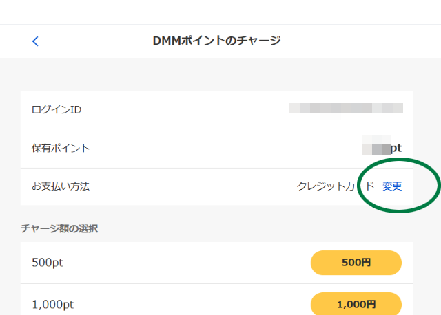 ポイントチャージ