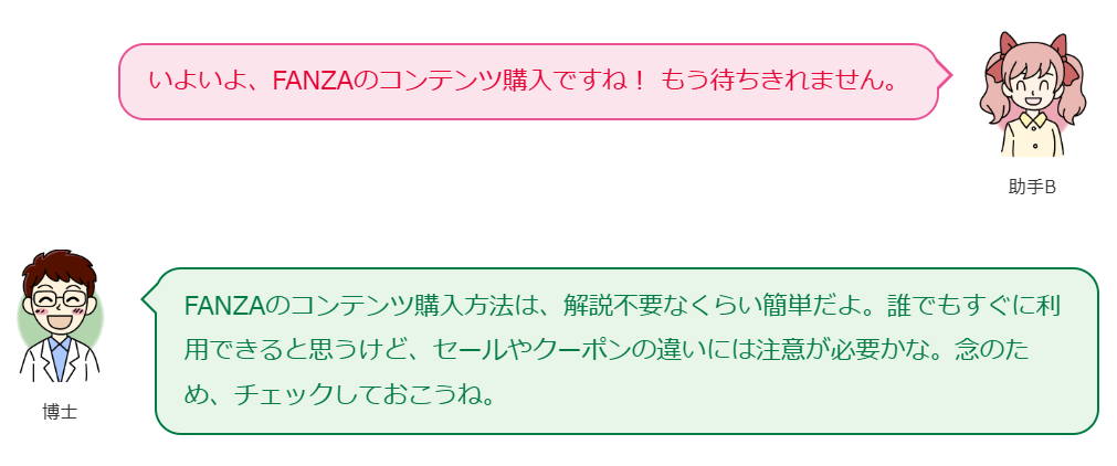 コンテンツの購入方法