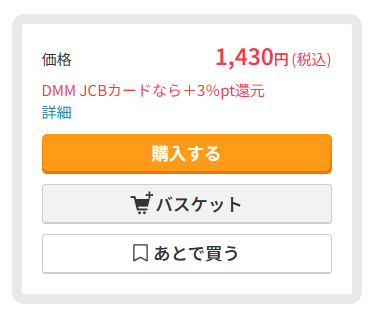 購入する・バスケット