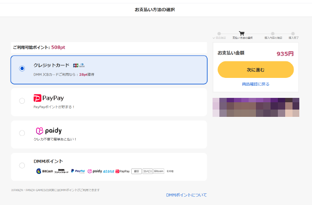 お支払い方法の選択
