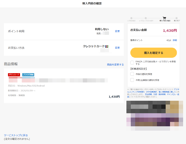 購入内容の確認